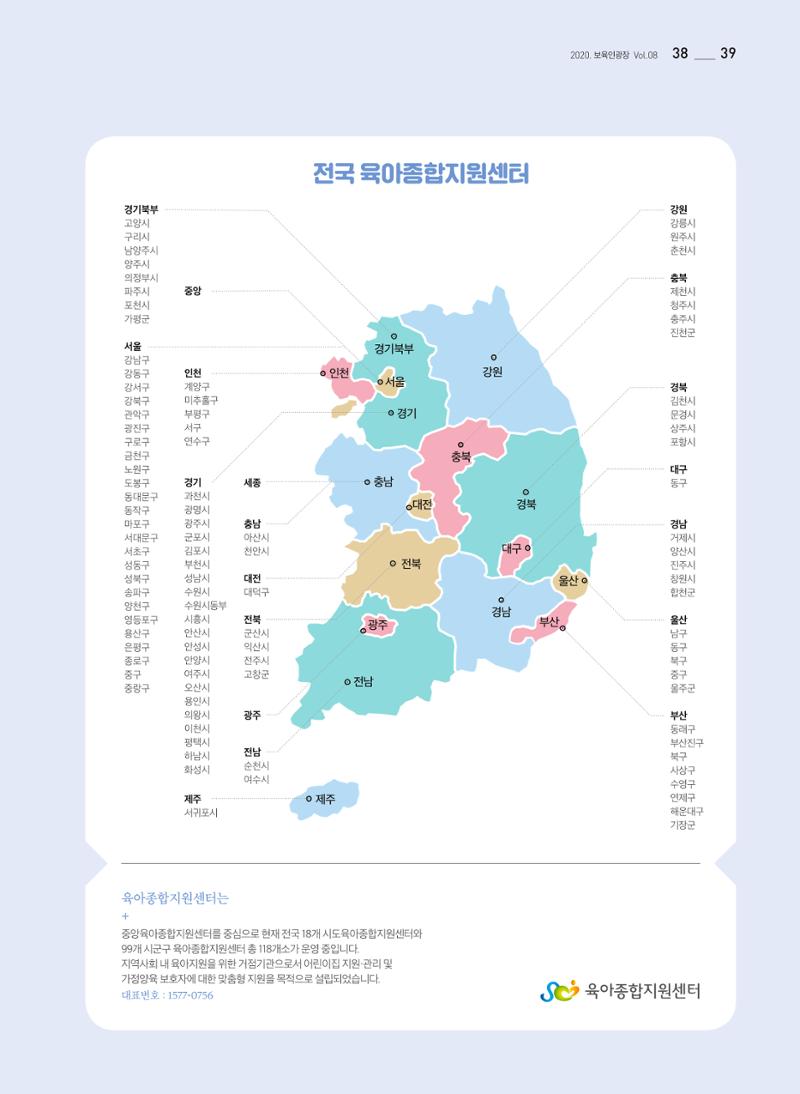 보육인광장(8호) 39페이지