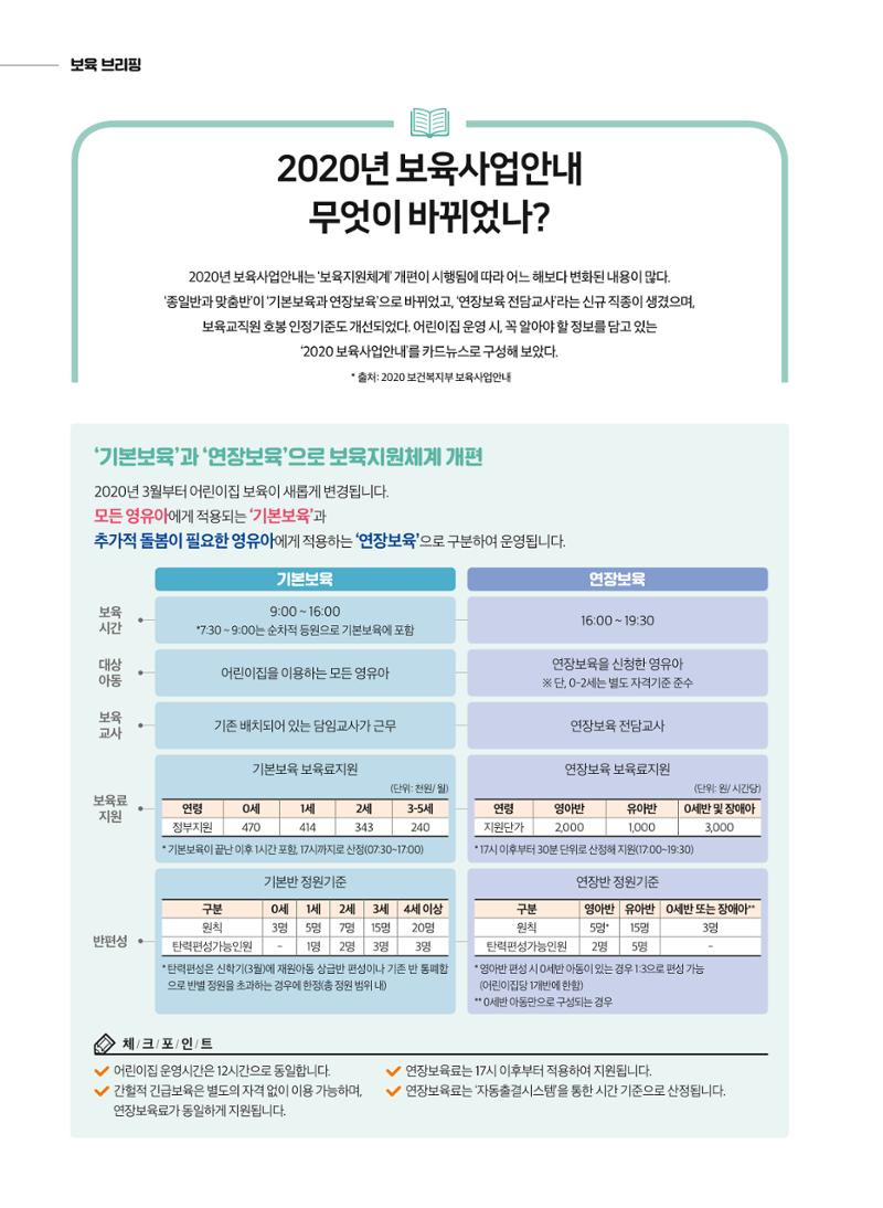 보육인광장(8호) 4페이지