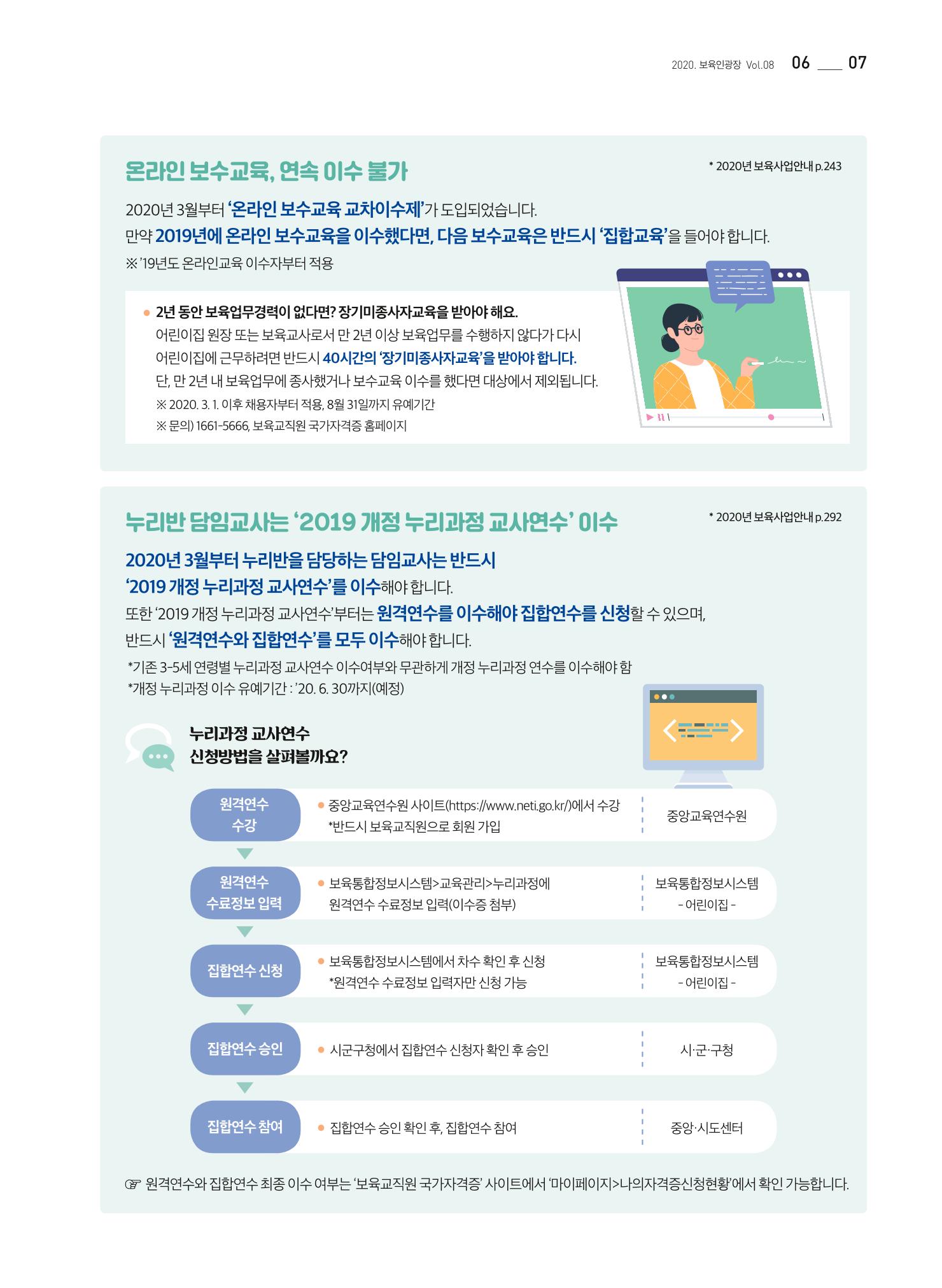 보육인광장(8호) 7페이지