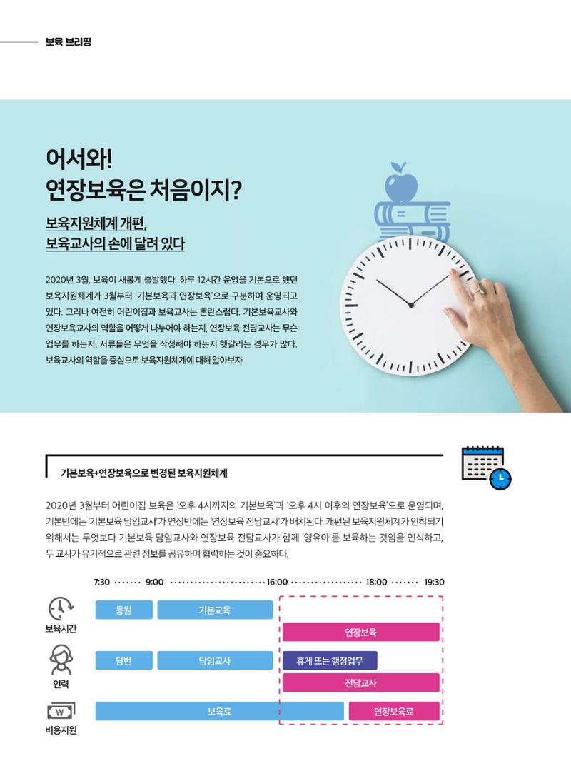 보육인광장(8호) 8페이지