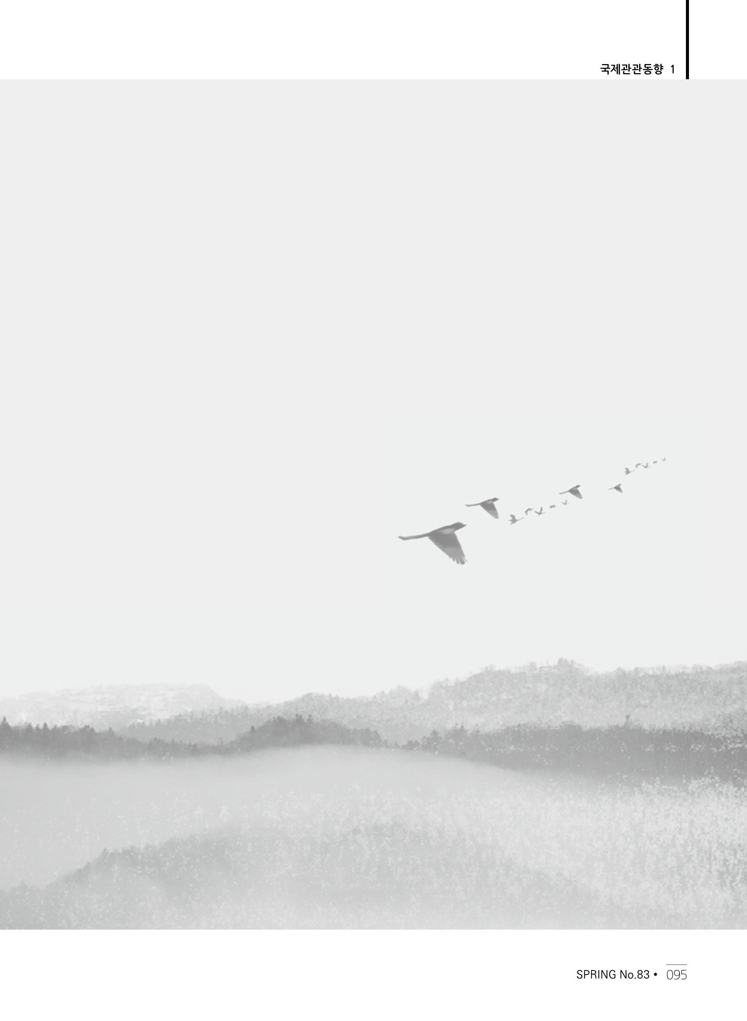 한국관광정책 - 2021 SPRING No.83 96페이지