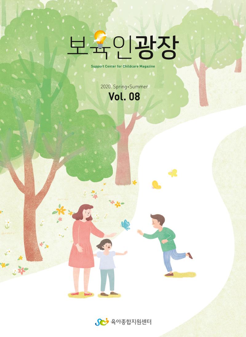 2020 보육인광장 1페이지