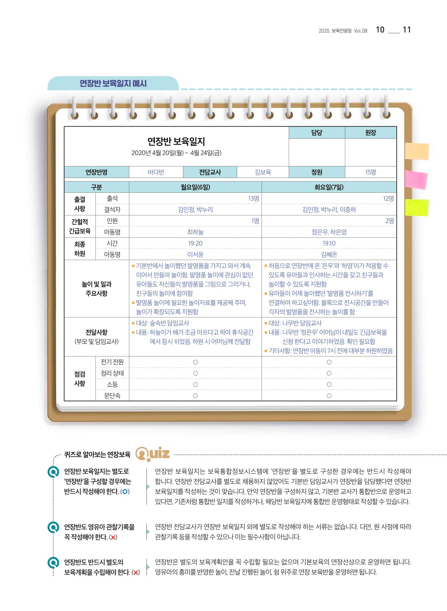 2020 보육인광장 11페이지