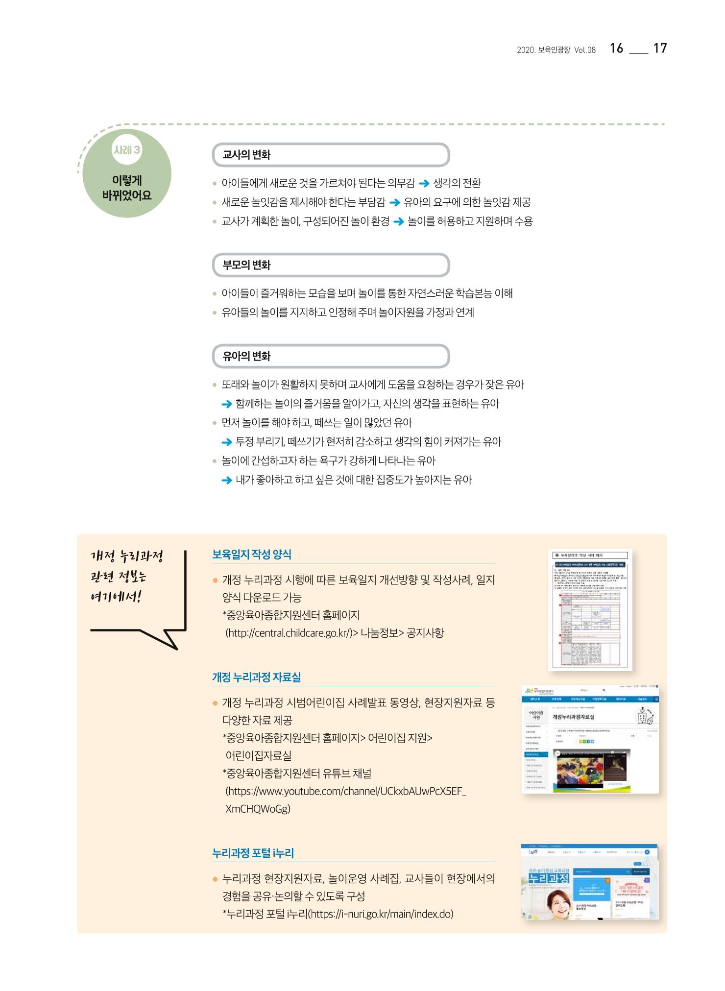 2020 보육인광장 17페이지