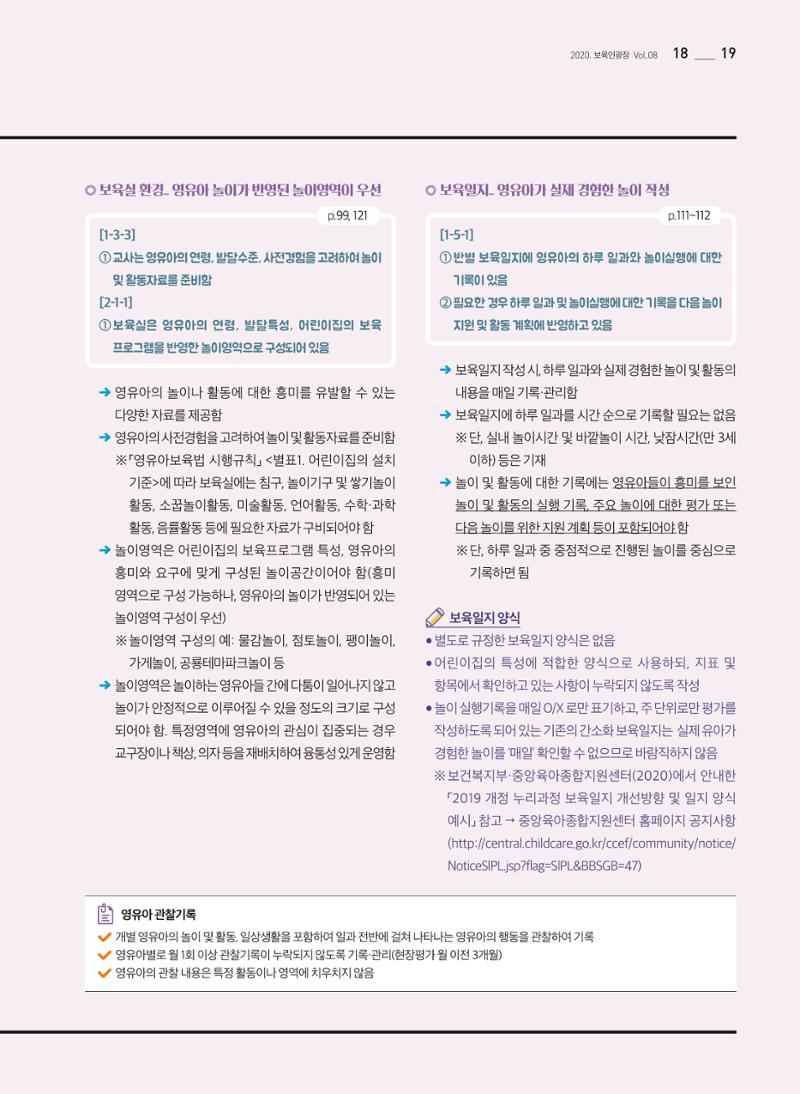 2020 보육인광장 19페이지