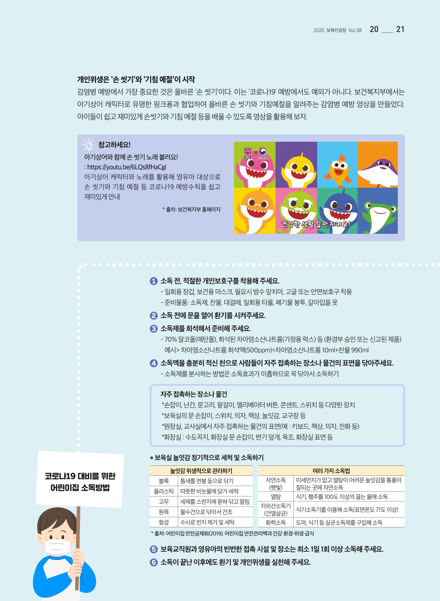 2020 보육인광장 21페이지