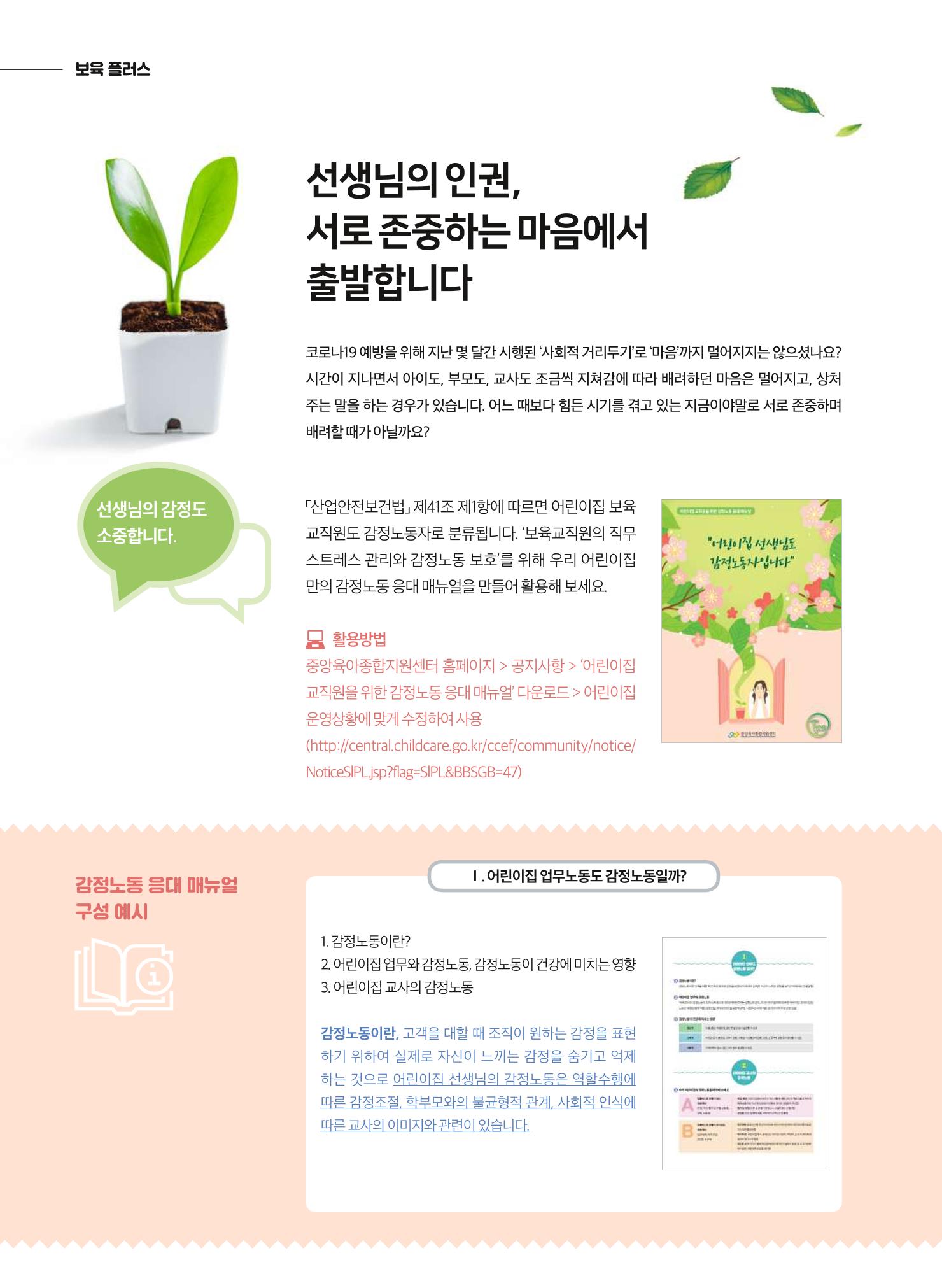 2020 보육인광장 22페이지