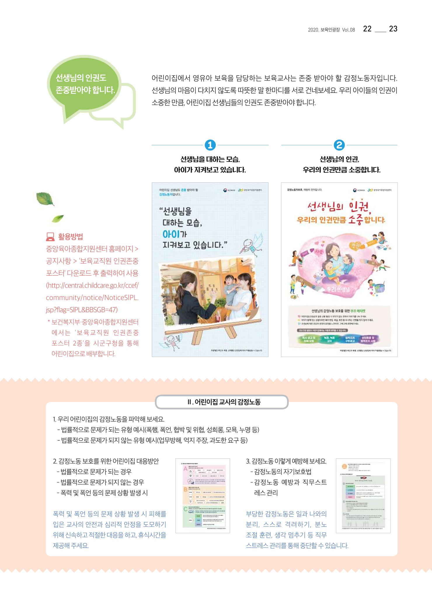2020 보육인광장 23페이지