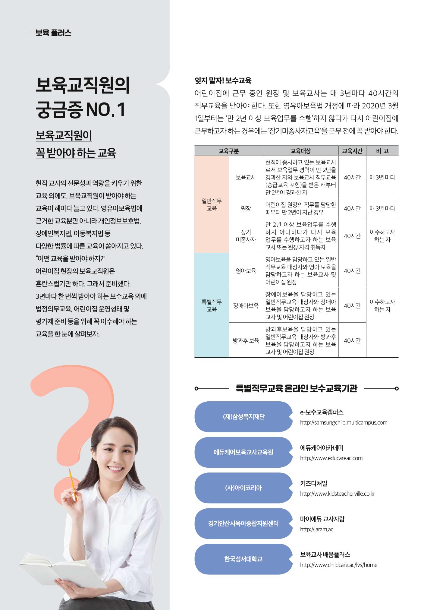 2020 보육인광장 24페이지