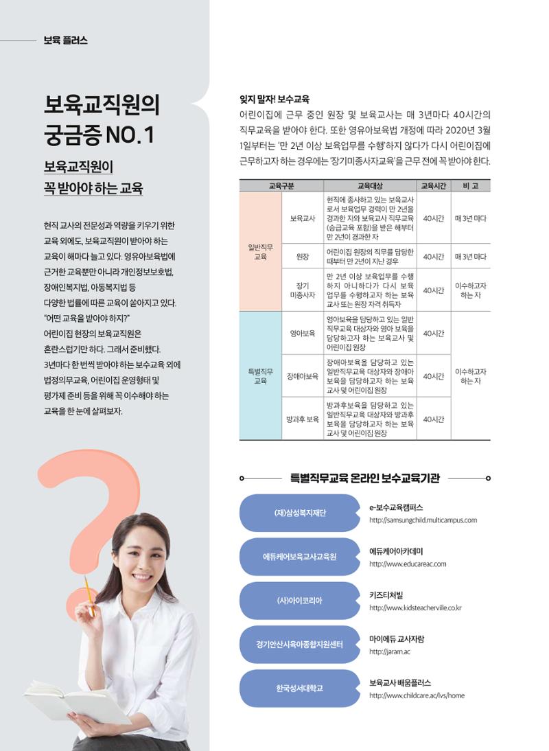 2020 보육인광장 24페이지