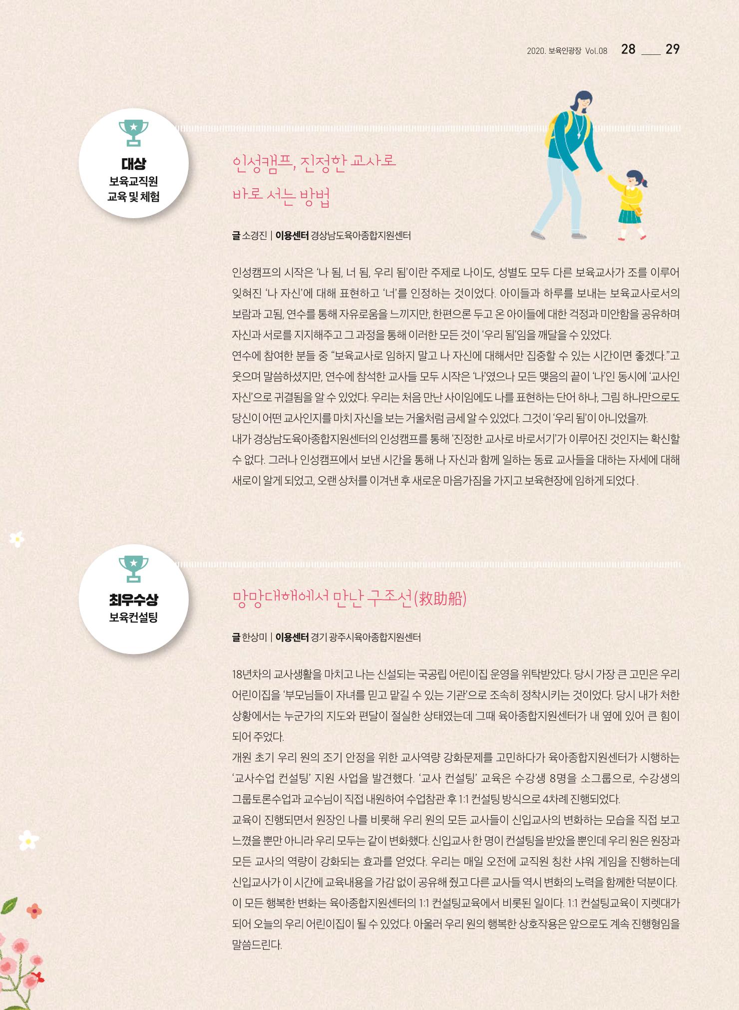2020 보육인광장 29페이지