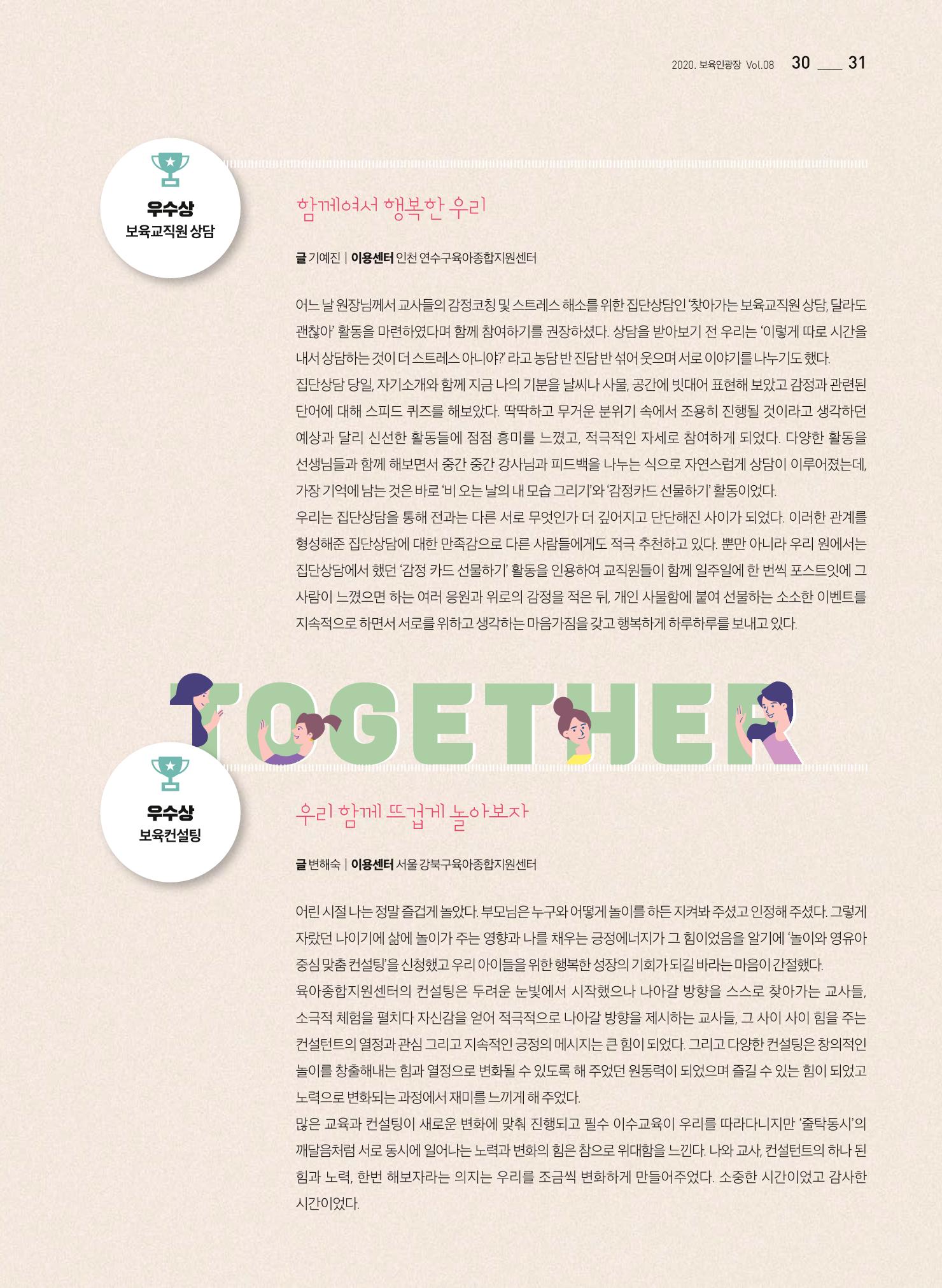 2020 보육인광장 31페이지