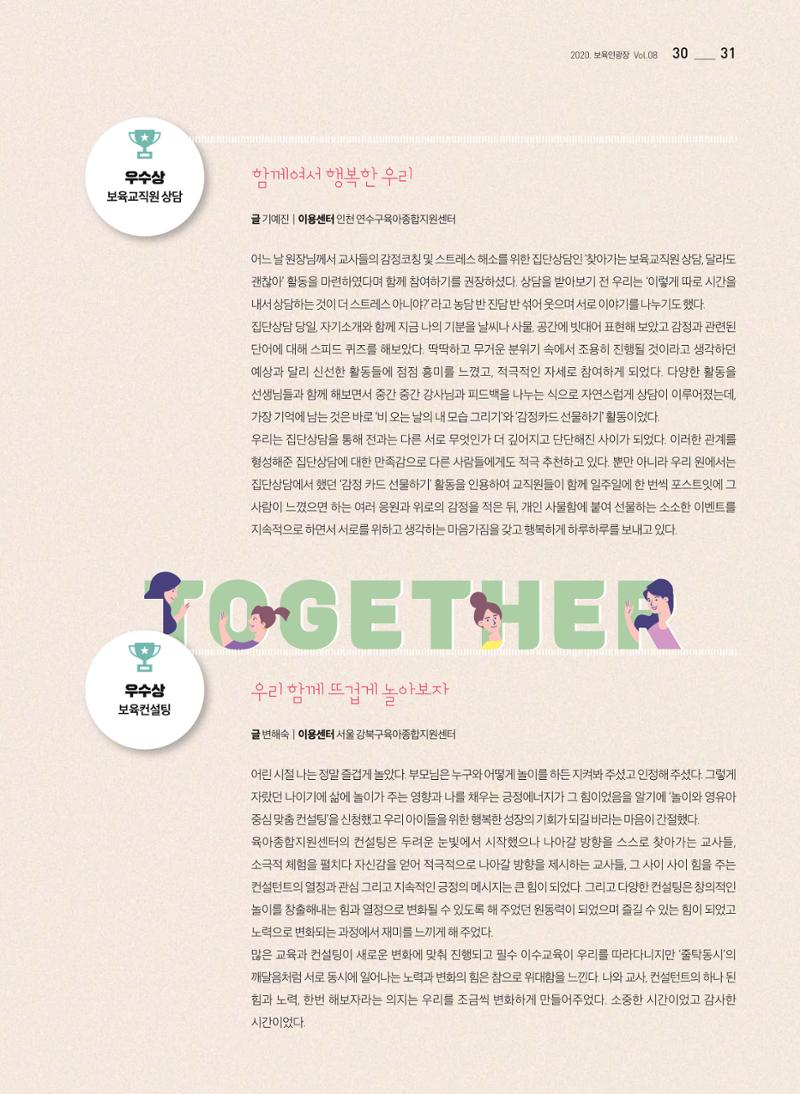 2020 보육인광장 31페이지