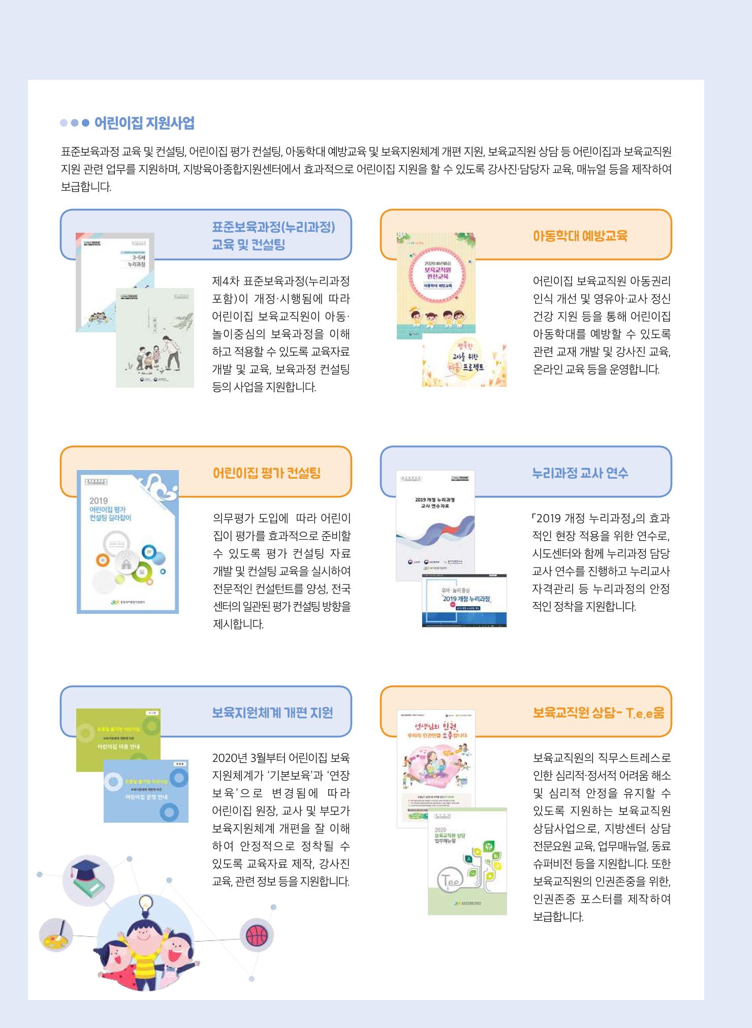 2020 보육인광장 36페이지