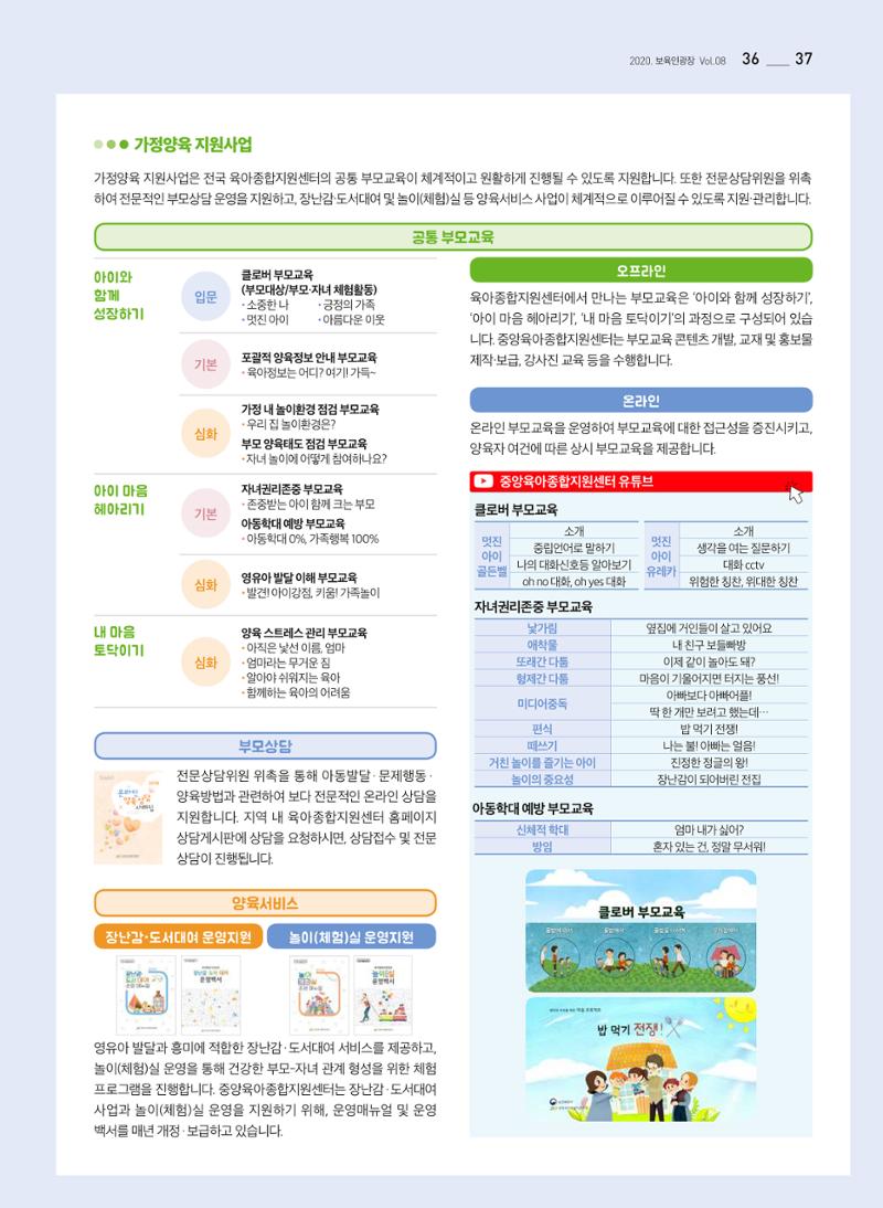 2020 보육인광장 37페이지