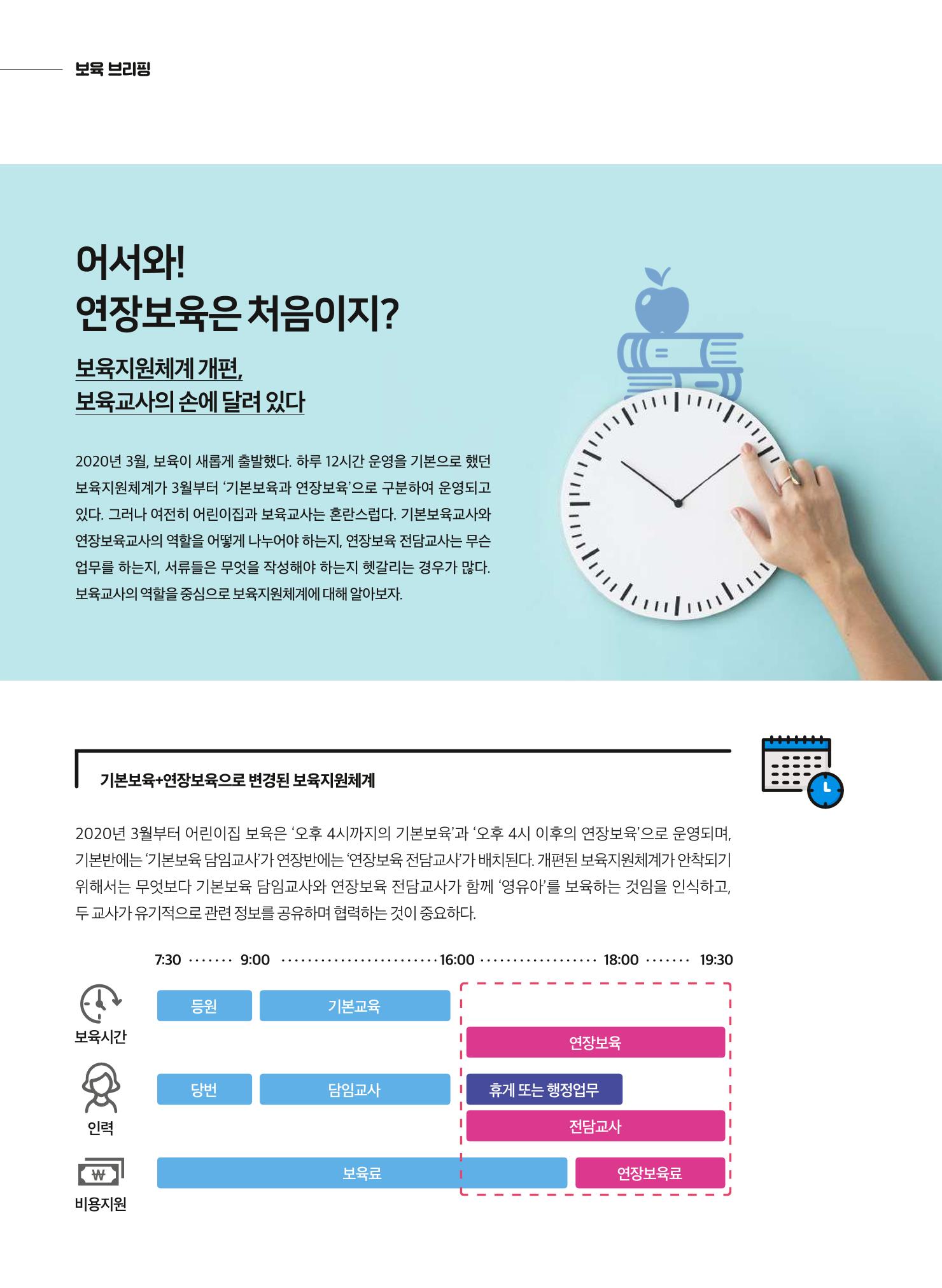 2020 보육인광장 8페이지