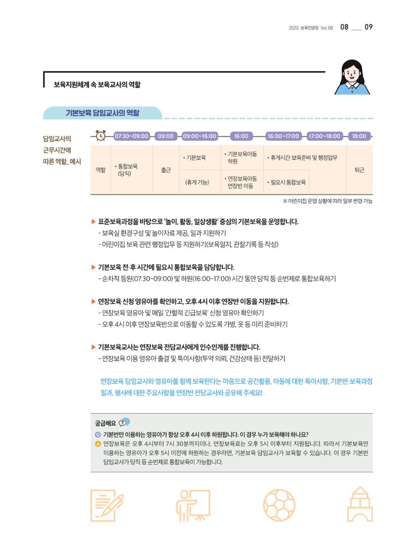 2020 보육인광장 9페이지