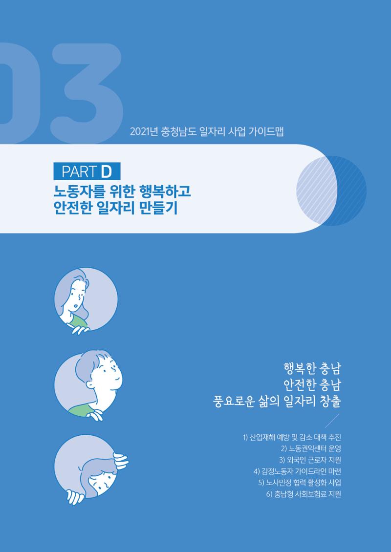 2021년 충남 일자리지원 가이드북 27페이지