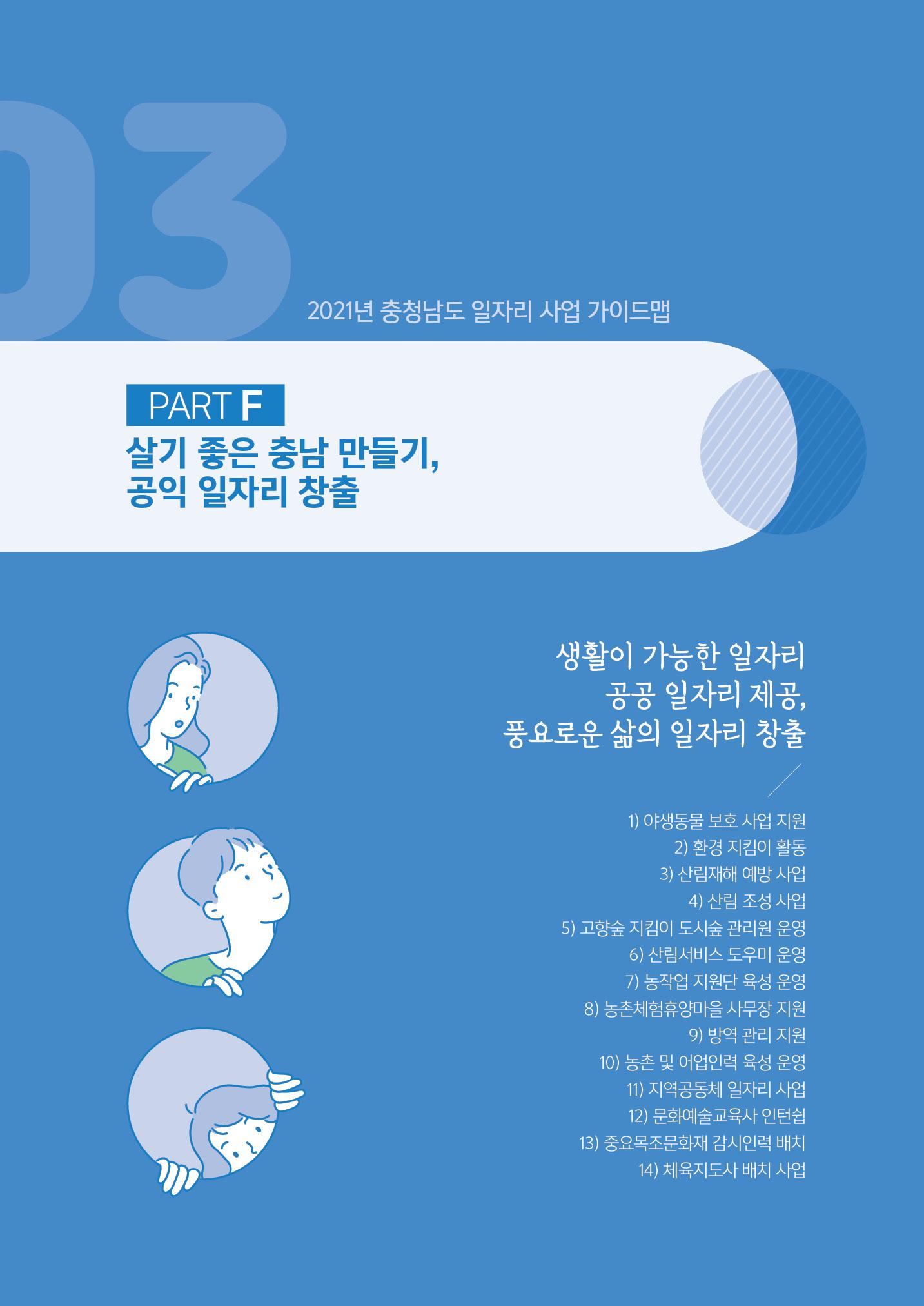 2021년 충남 일자리지원 가이드북 35페이지