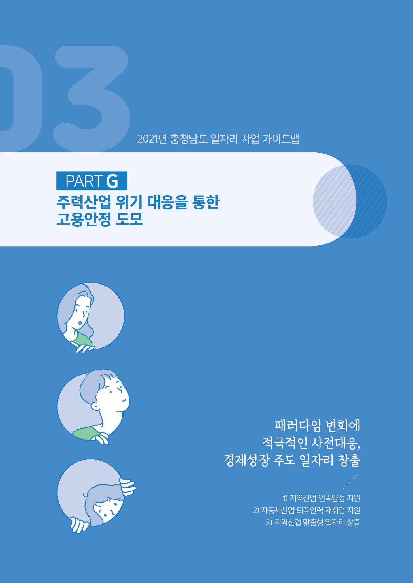 2021년 충남 일자리지원 가이드북 45페이지