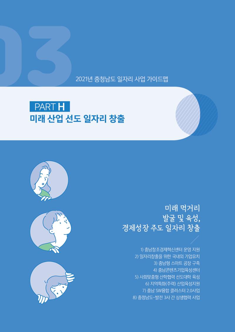 2021년 충남 일자리지원 가이드북 48페이지