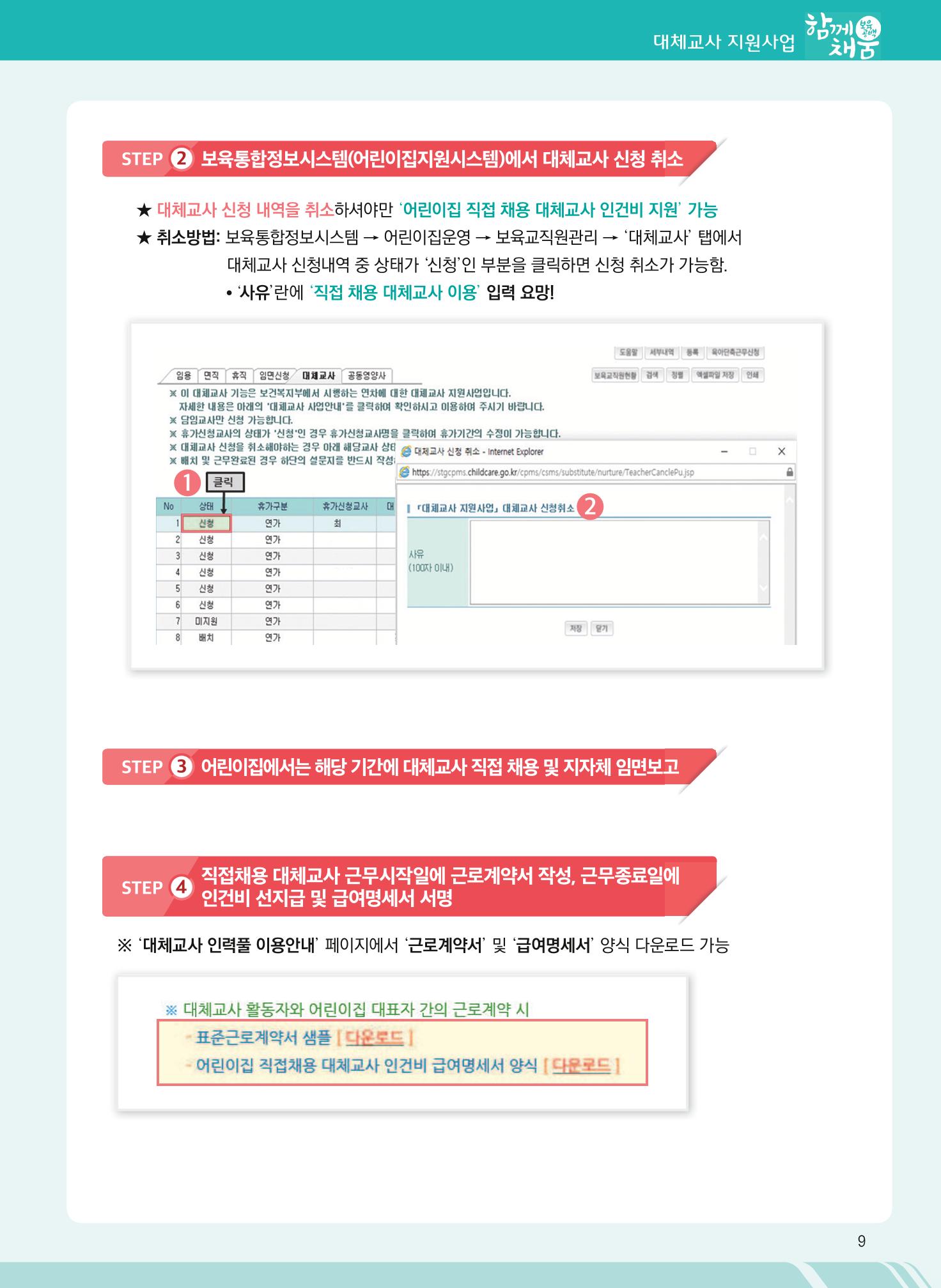 2021년 부산광역시육아종합지원센터 대체교사 지원사업 안내 9페이지