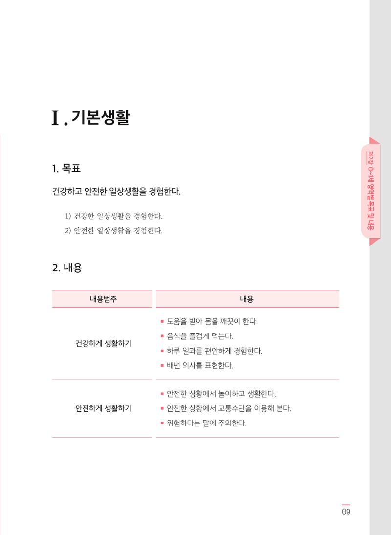 제4차 어린이집 표준보육과정 고시문 11페이지