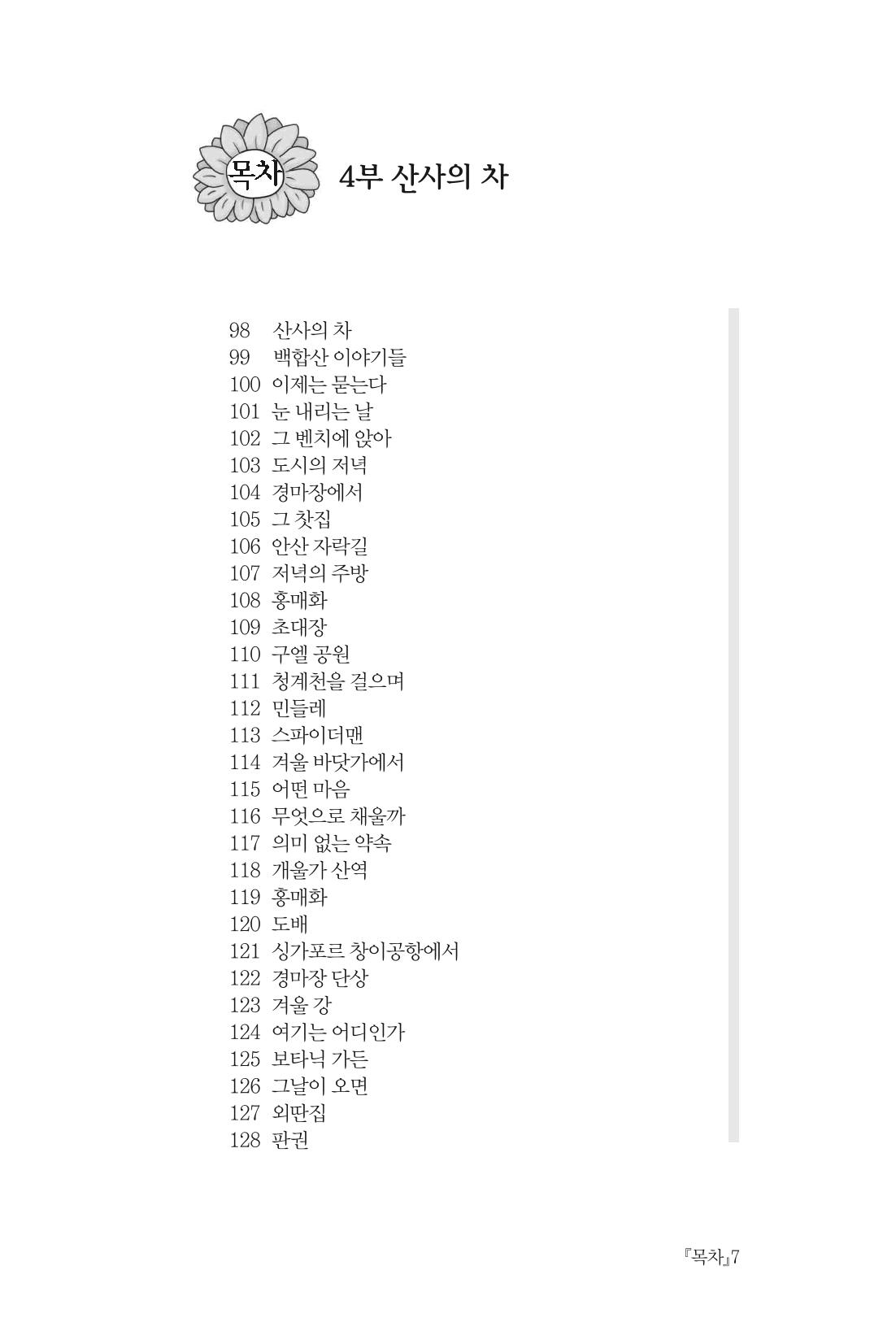 바람의 약속 8페이지