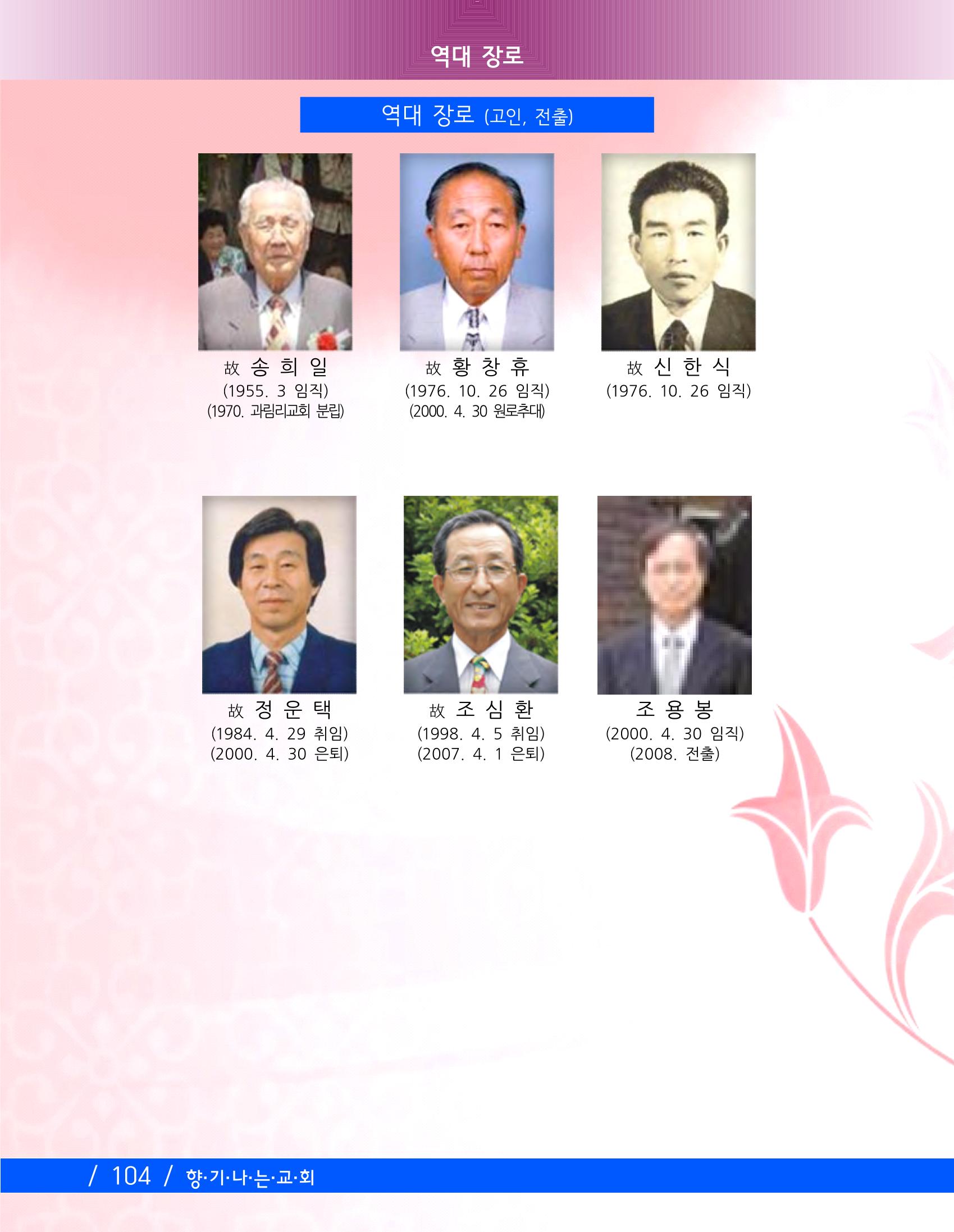 교회창립 80주년기념 107페이지