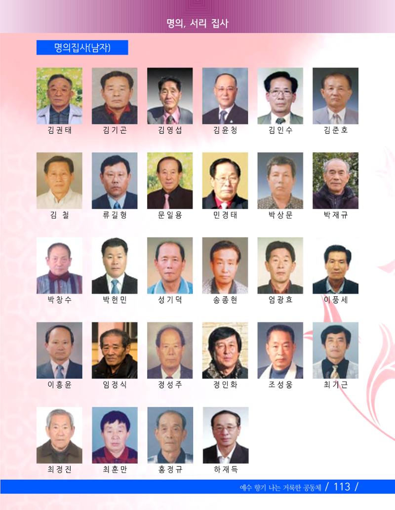 교회창립 80주년기념 116페이지