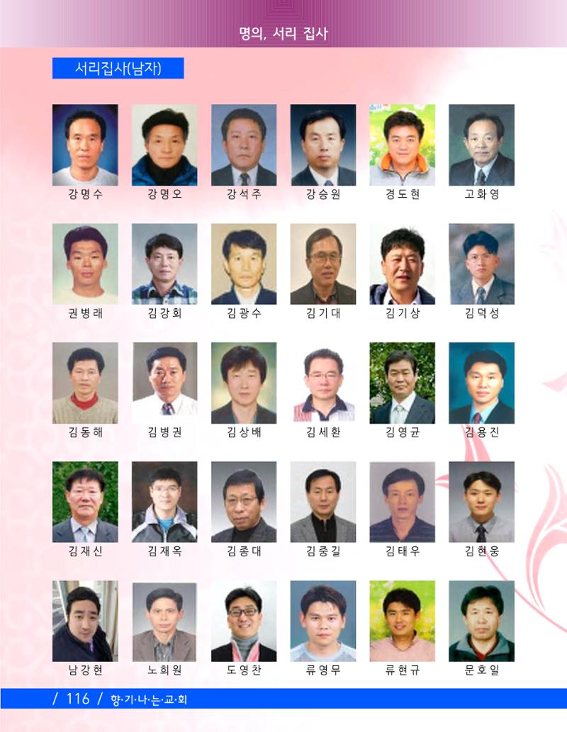교회창립 80주년기념 119페이지