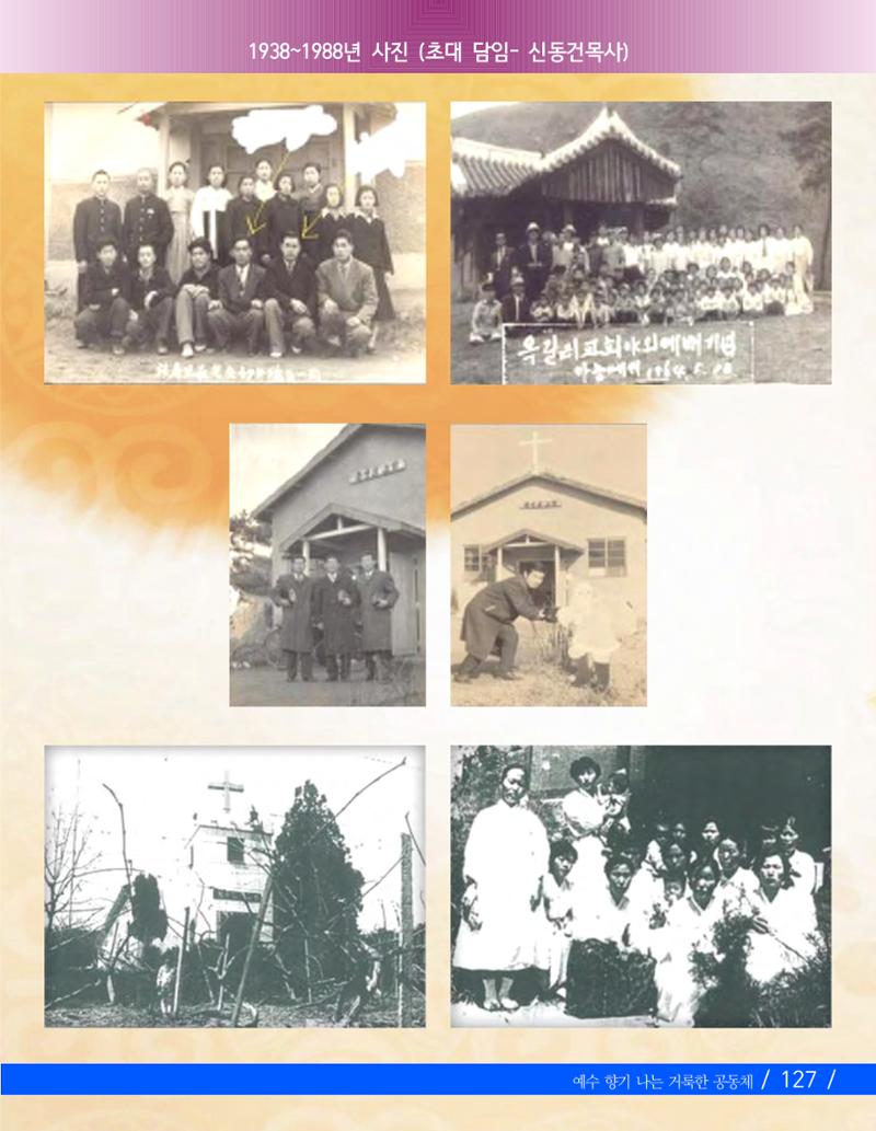 교회창립 80주년기념 130페이지