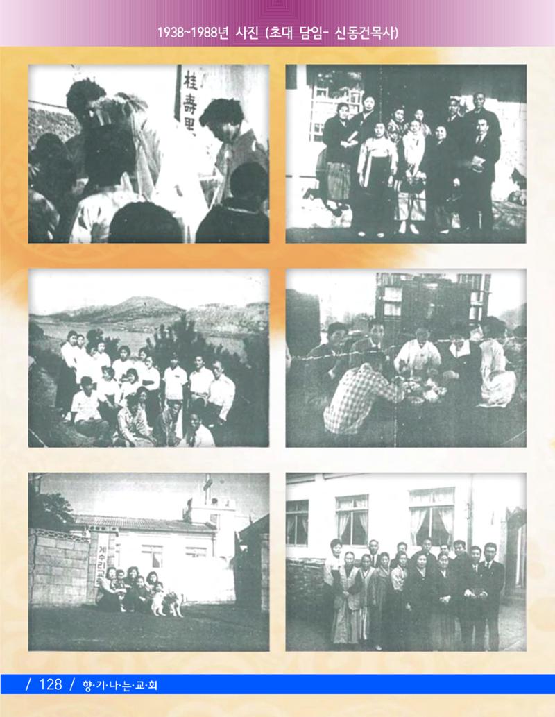 교회창립 80주년기념 131페이지