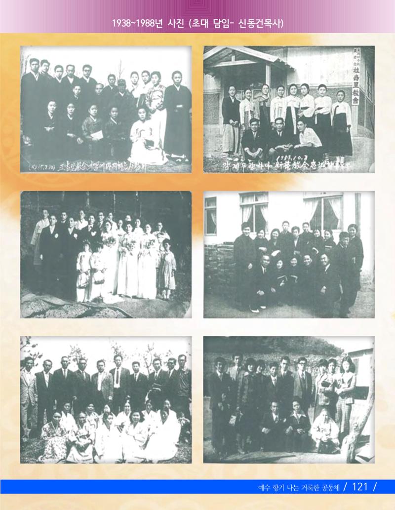 교회창립 80주년기념 134페이지
