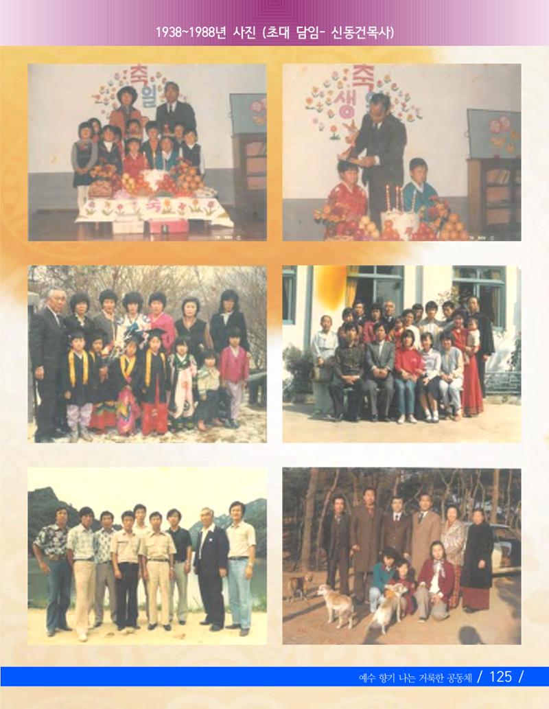 교회창립 80주년기념 139페이지