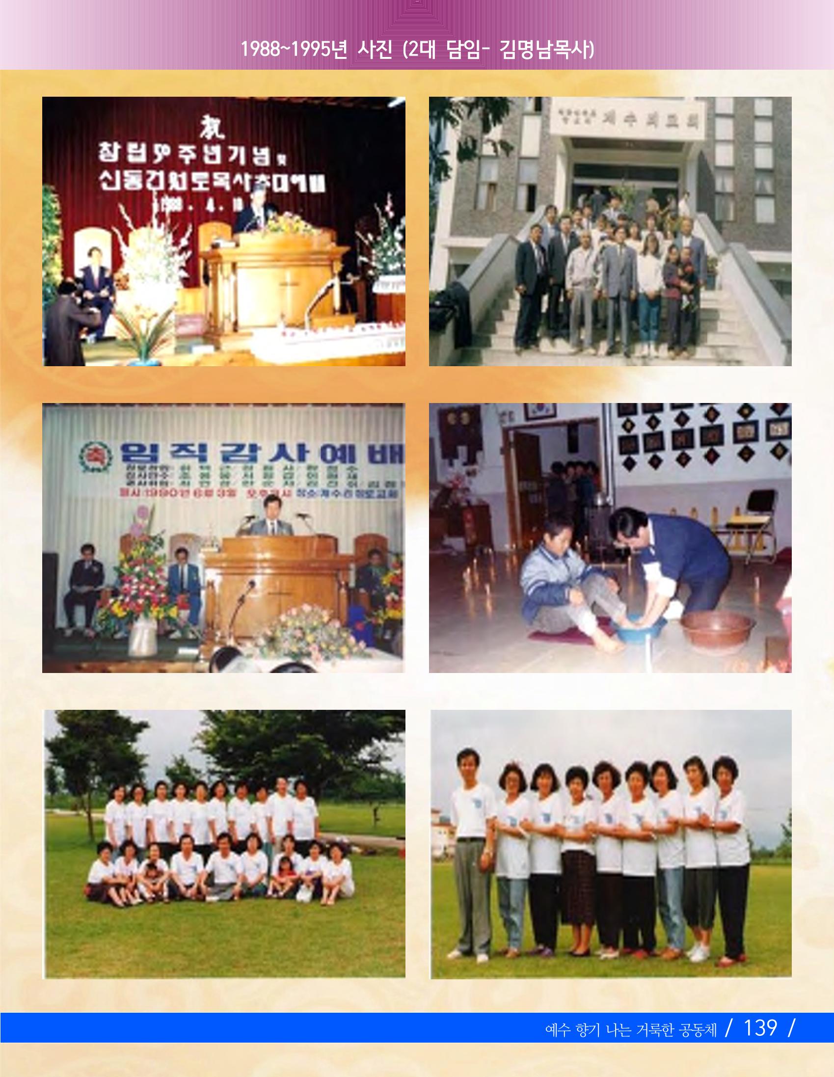 교회창립 80주년기념 145페이지