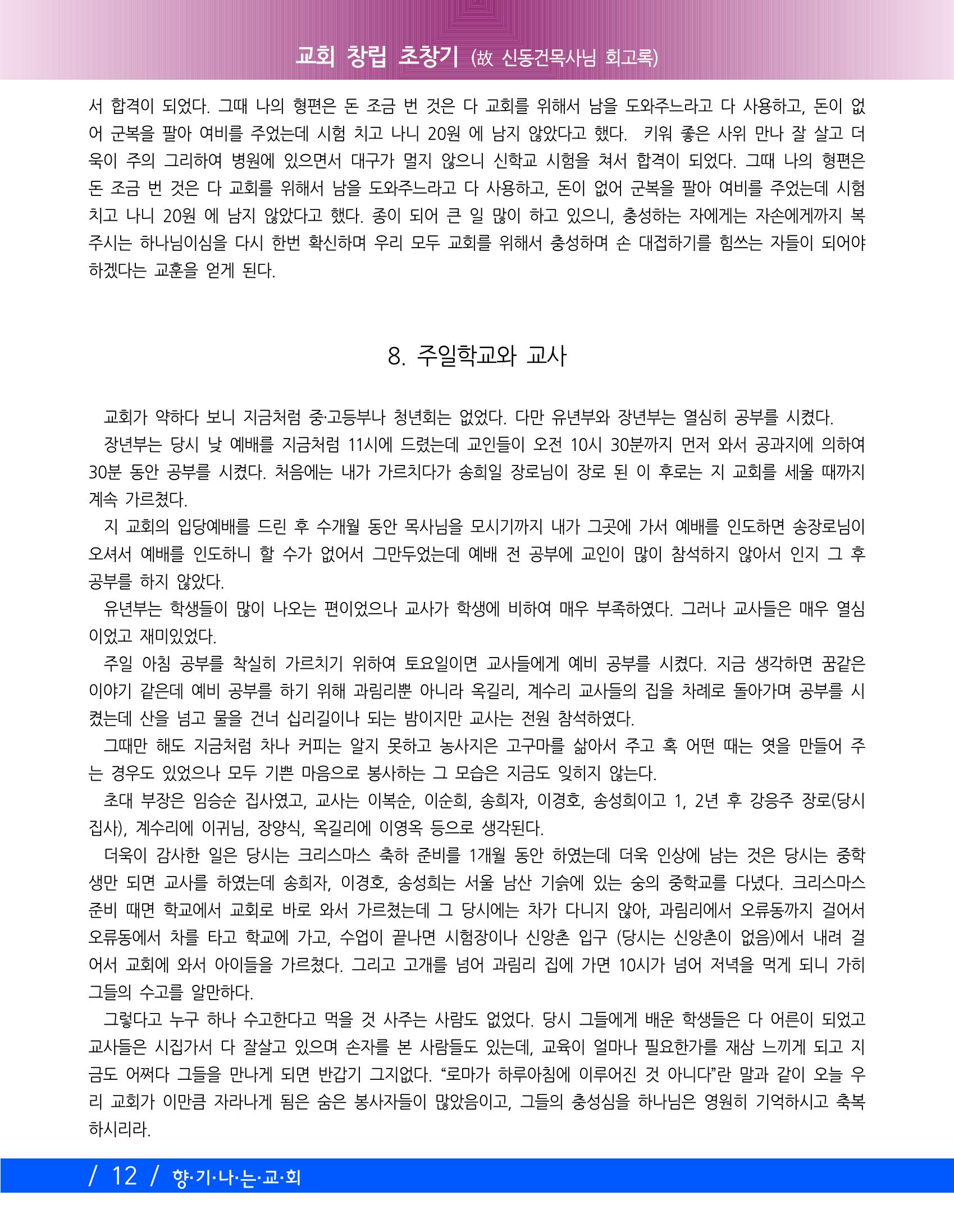 교회창립 80주년기념 15페이지