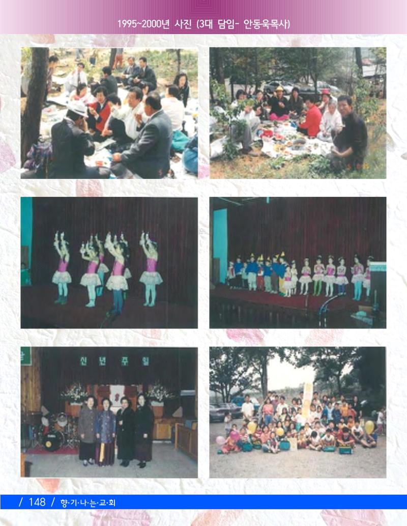 교회창립 80주년기념 151페이지