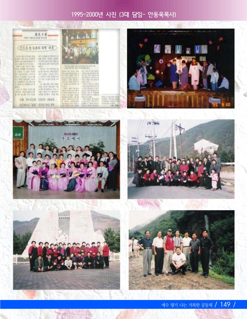 교회창립 80주년기념 152페이지