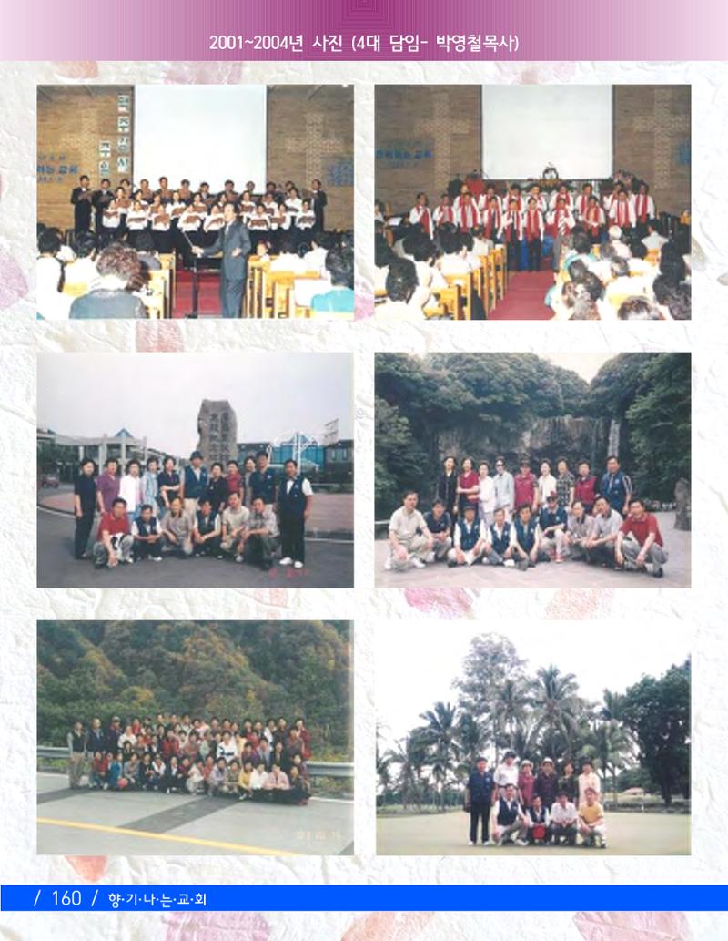 교회창립 80주년기념 163페이지