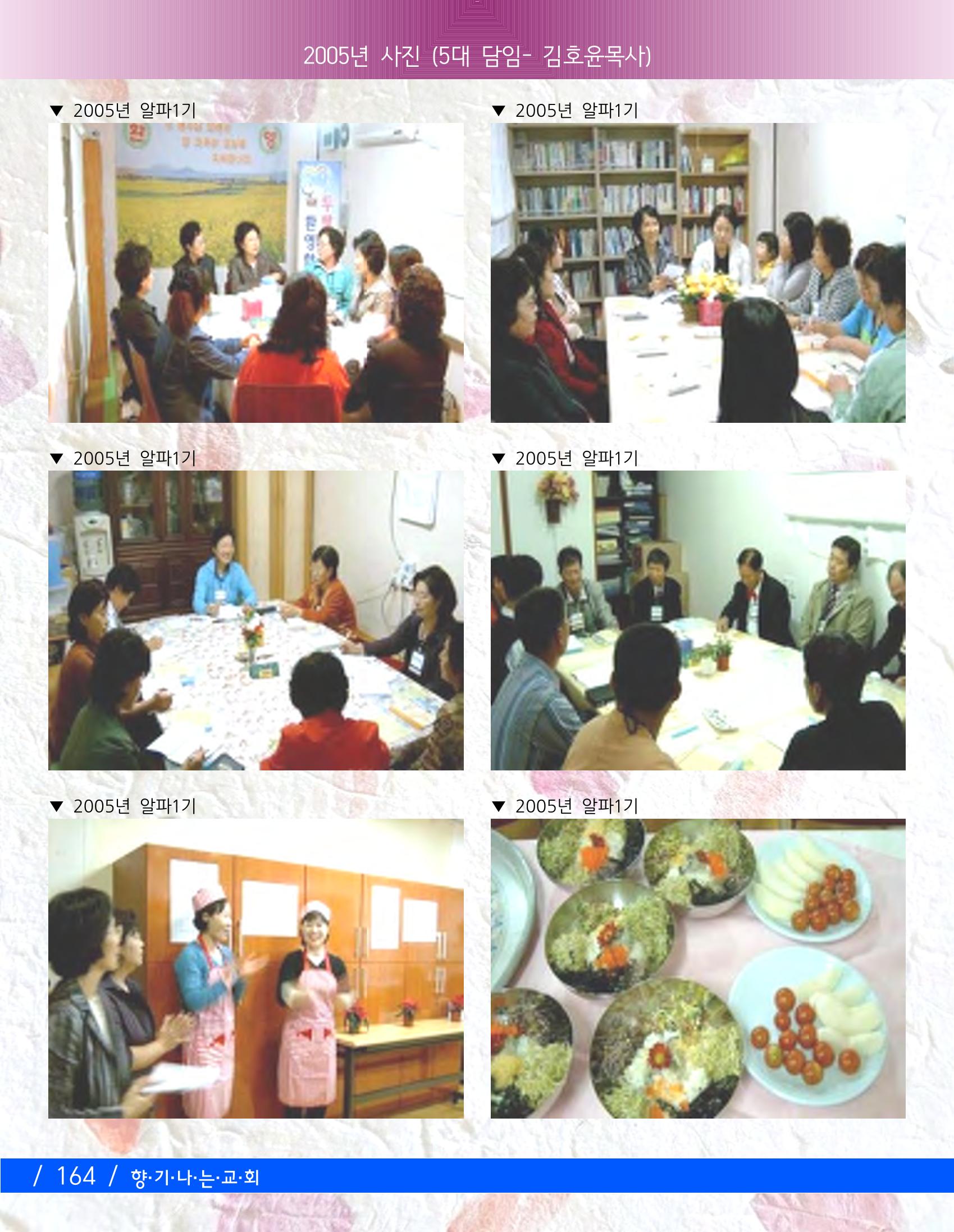 교회창립 80주년기념 167페이지
