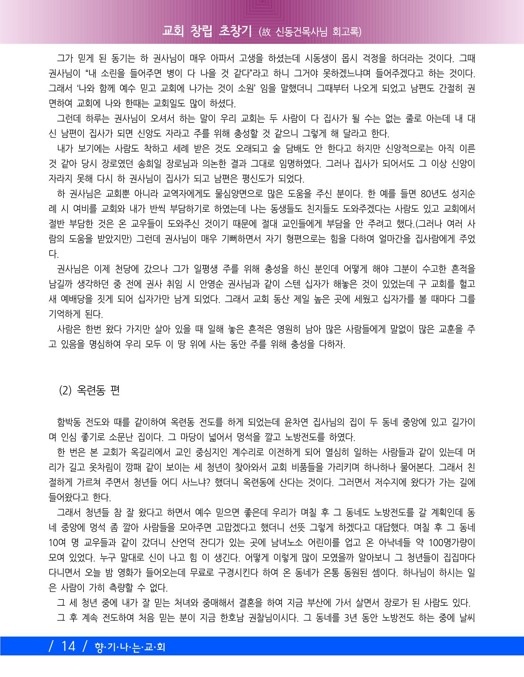 교회창립 80주년기념 17페이지