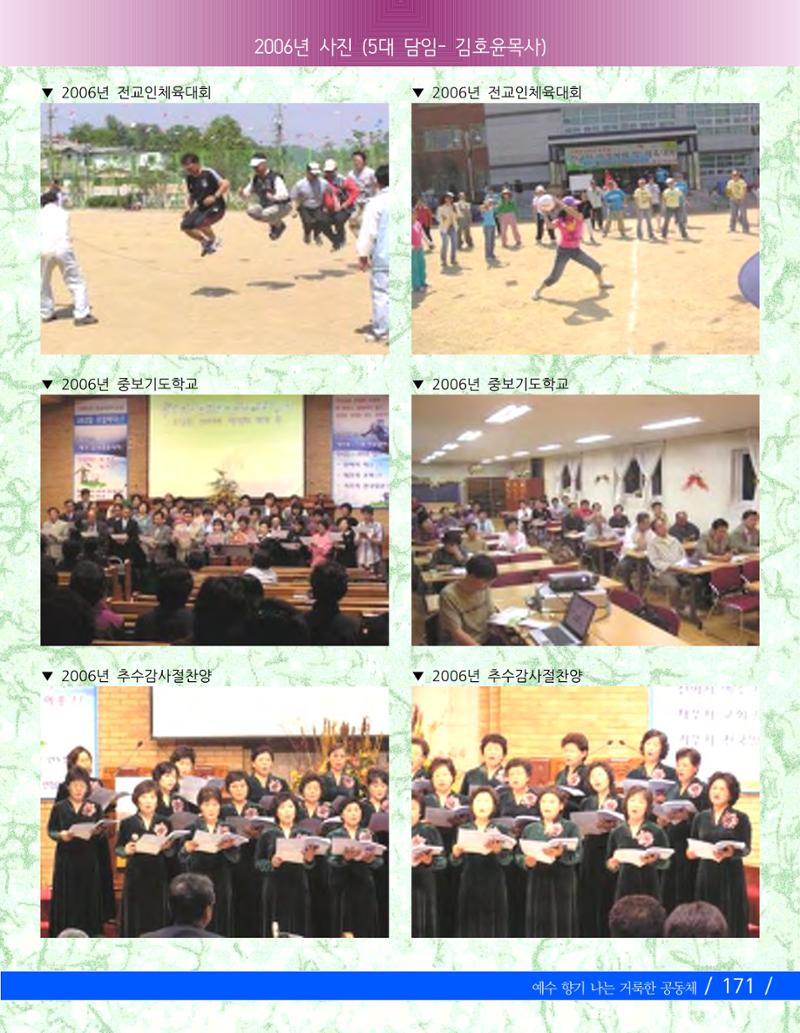 교회창립 80주년기념 174페이지