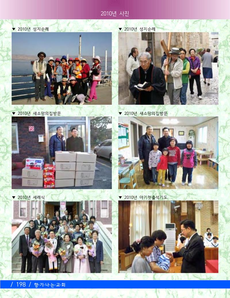 교회창립 80주년기념 201페이지
