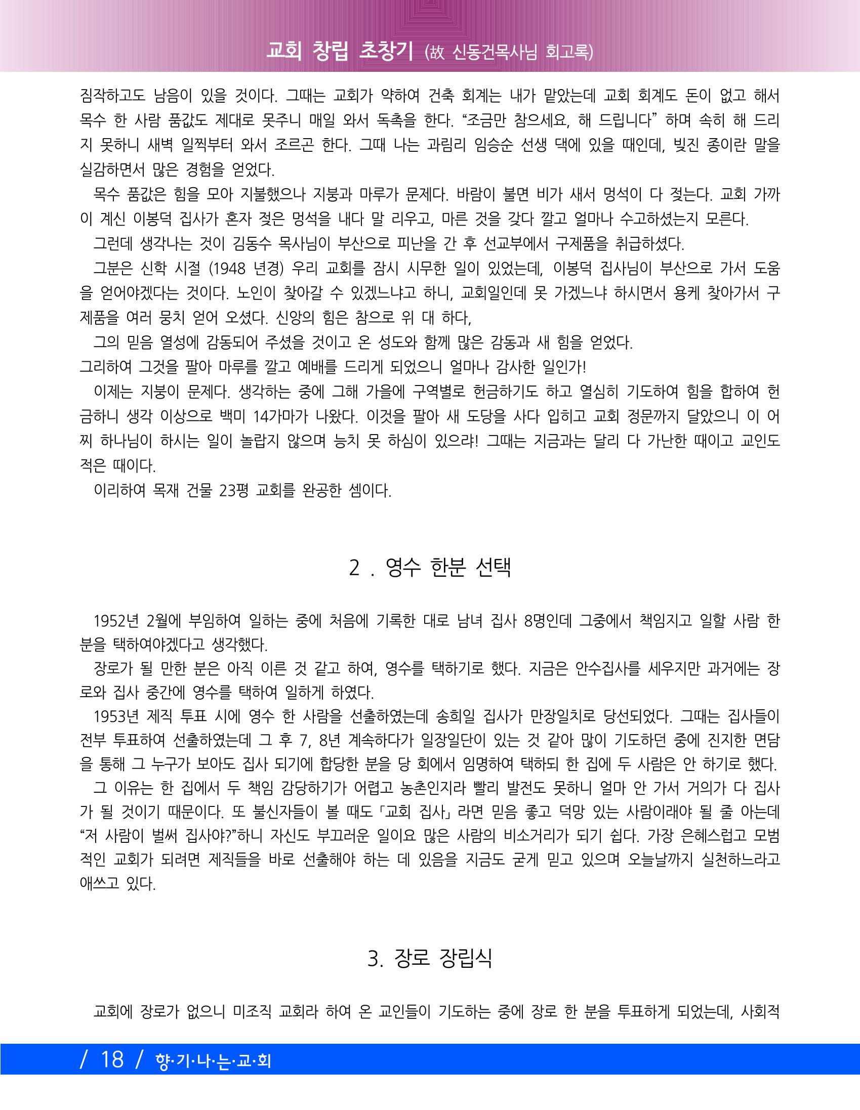 교회창립 80주년기념 21페이지