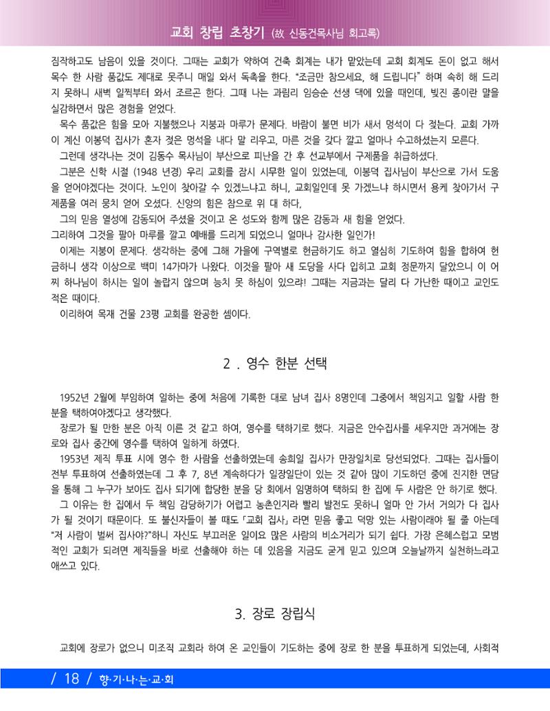 교회창립 80주년기념 21페이지