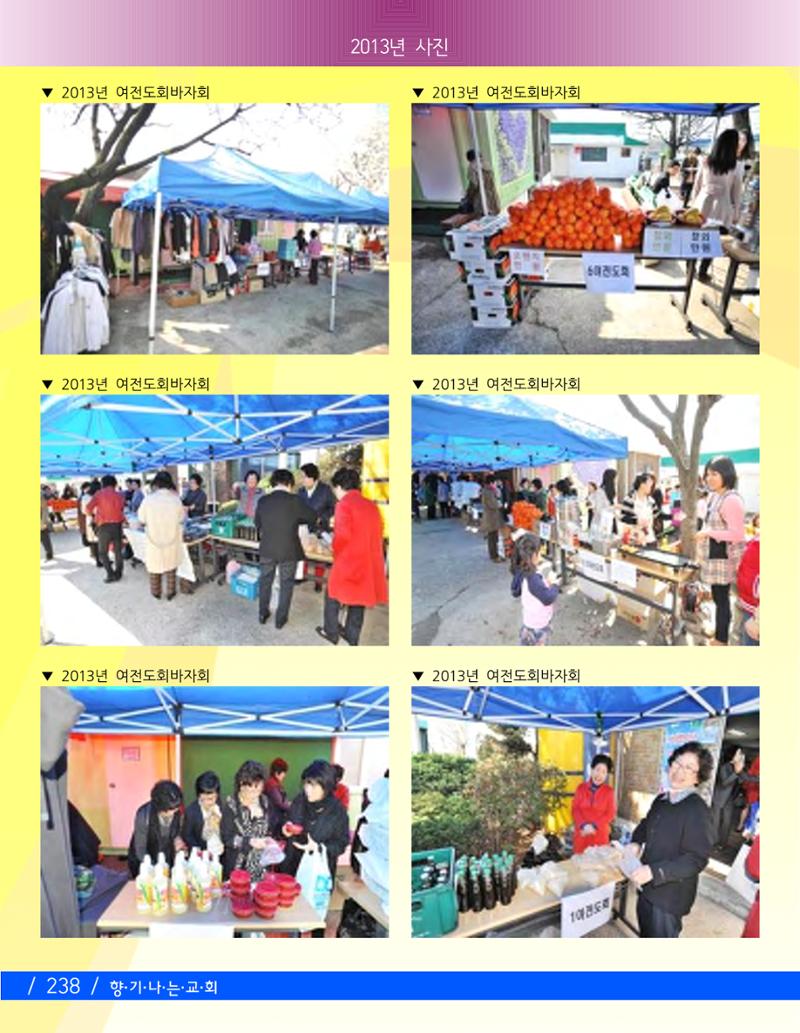 교회창립 80주년기념 241페이지