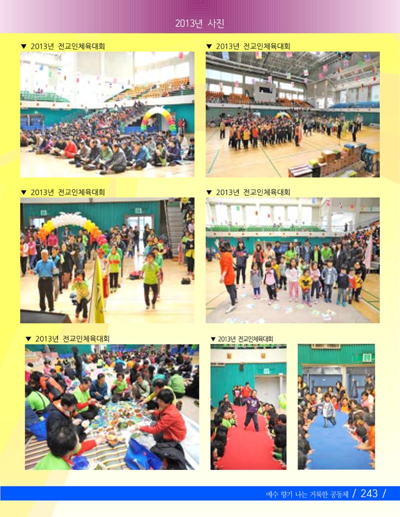 교회창립 80주년기념 246페이지