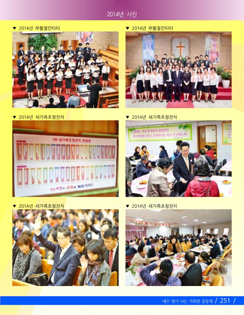 교회창립 80주년기념 254페이지