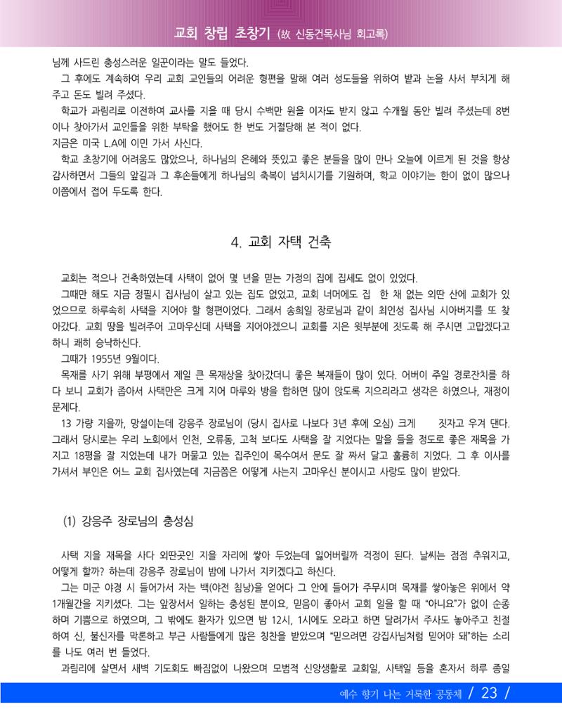 교회창립 80주년기념 26페이지